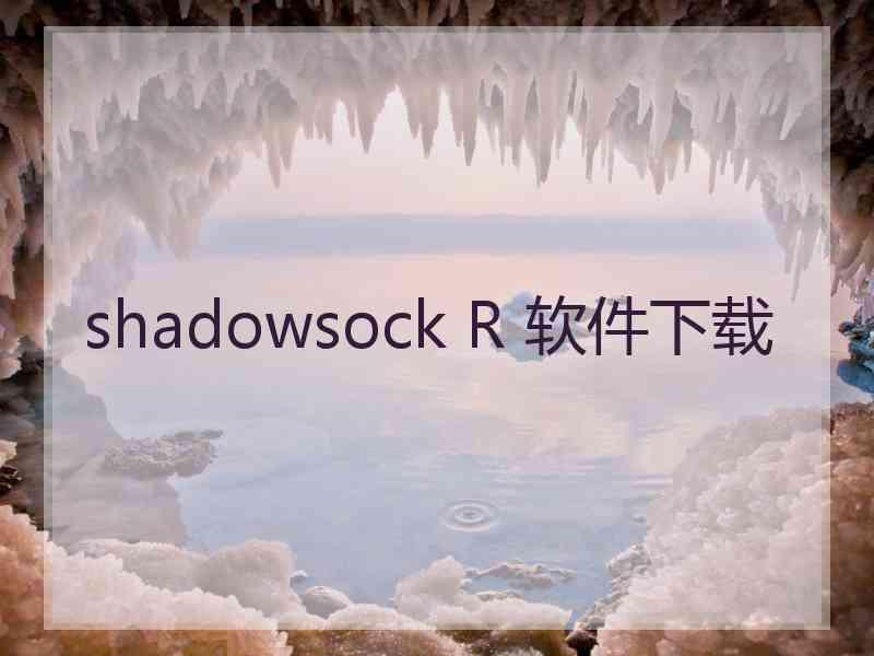 shadowsock R 软件下载